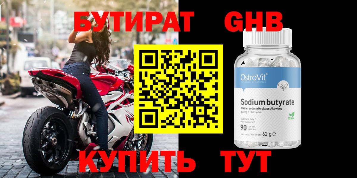 БУТИРАТ Butirat  Вход с VPN  БУТИРАТ  Сафоново 