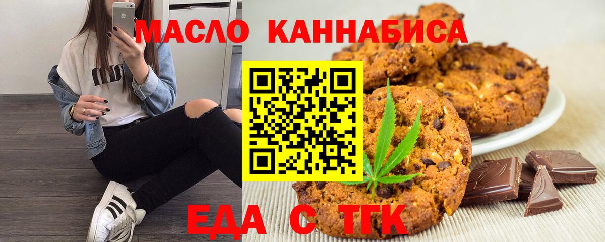 Еда ТГК конопля  Вход с VPN  Сафоново 