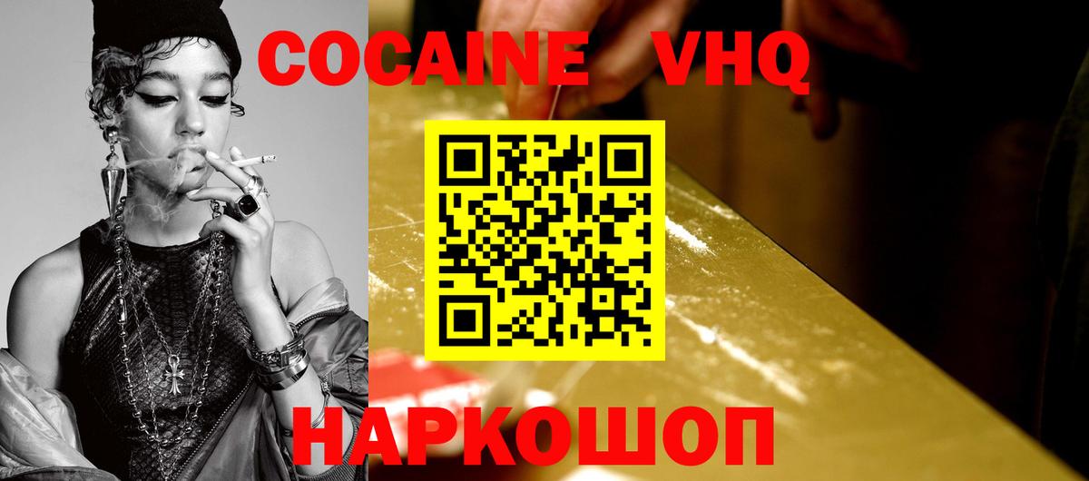 COCAIN Эквадор Сафоново