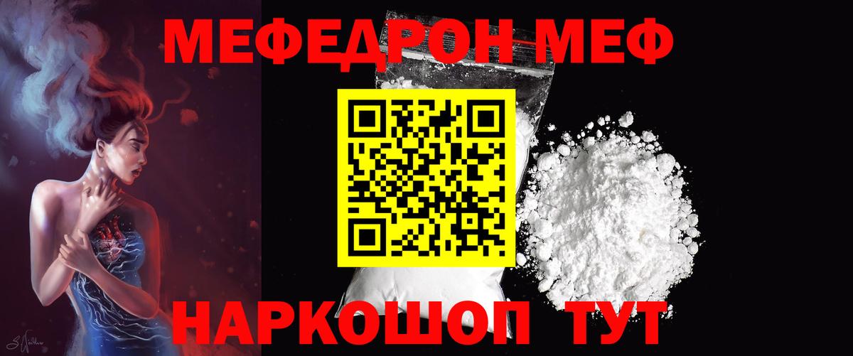 Меф мяу мяу Сафоново