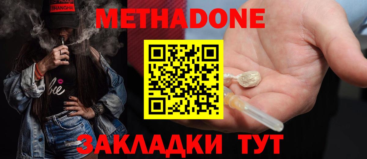 МЕТАДОН methadone Сафоново